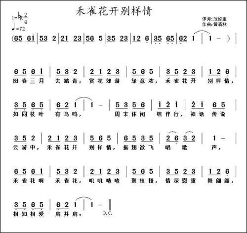 禾雀花开别样情-民歌