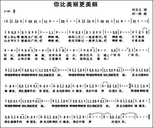 你比美丽更美丽-叶方义词-时一林曲-民歌