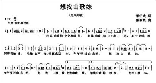 想找山歌妹-民歌