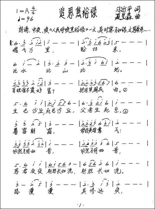 追思焦裕禄-习近平词-夏宝森曲-民歌