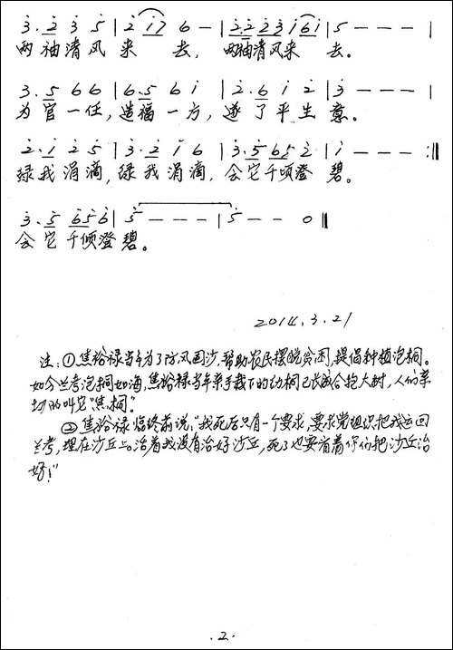 追思焦裕禄-习近平词-夏宝森曲-民歌