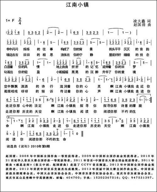 江南小镇-凌大鑫词-赵国清曲-民歌