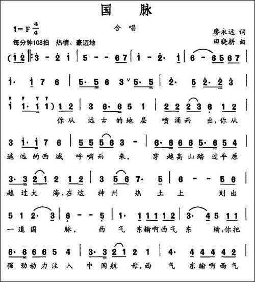国脉-廖永远词-田晓耕曲-民歌