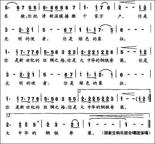 国脉-廖永远词-田晓耕曲-民歌
