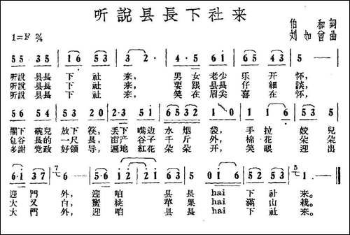 听说县长下社来-民歌
