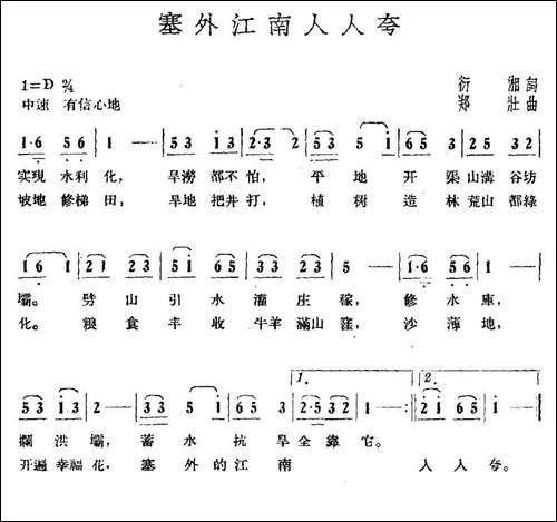 塞外江南人人夸-民歌