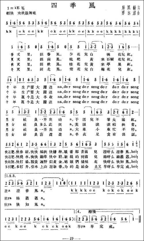 四季风-房凤敏词-乔东君曲-民歌