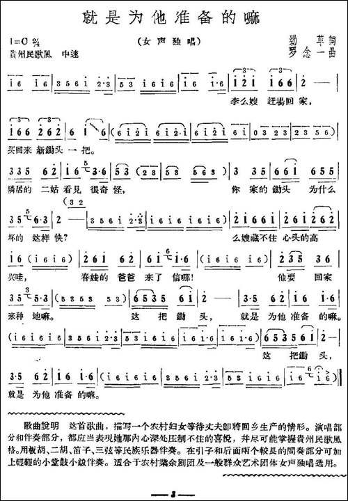 就是为他准备的嘛-民歌