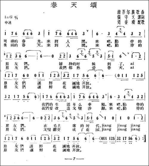 春天颂-张守义词-刘安璜曲-民歌