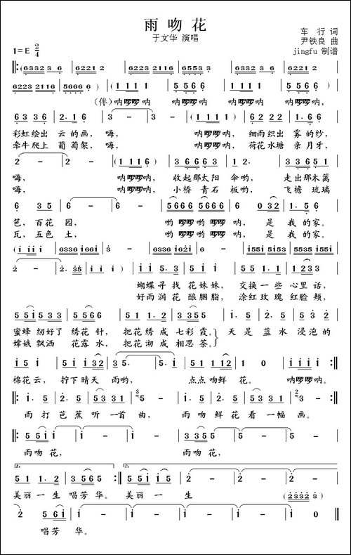雨吻花-车行词-尹铁良曲-民歌