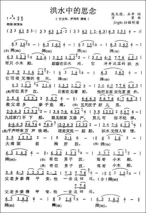洪水中的思念-民歌