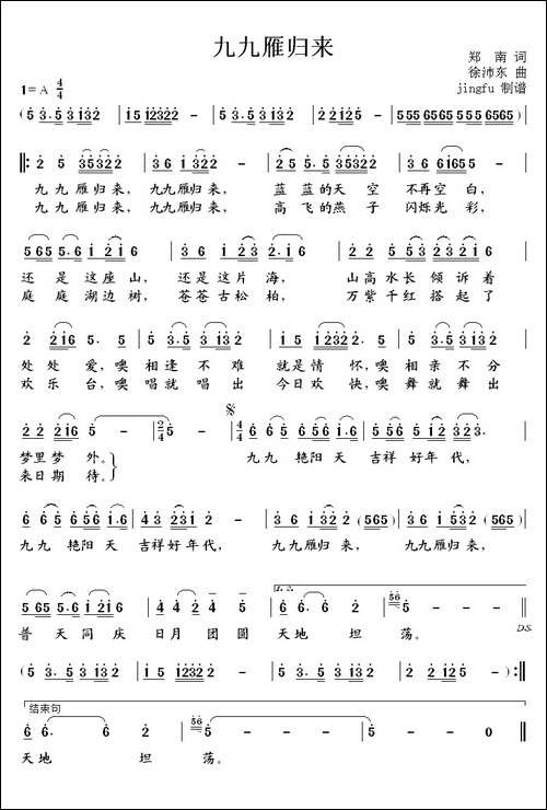 九九雁归来-民歌