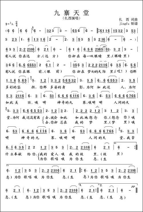 九寨天堂-民歌