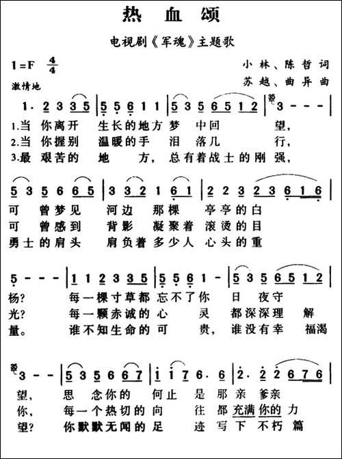 热血颂-电视剧《军魂》主题曲