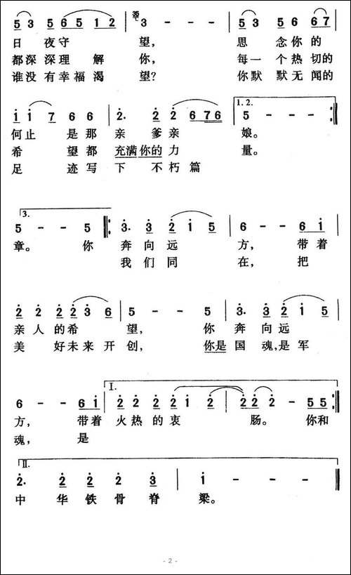 热血颂-电视剧《军魂》主题曲
