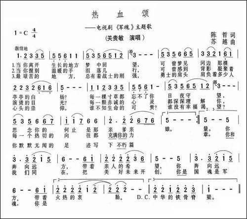 热血颂-电视剧《军魂》主题曲