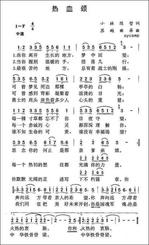 热血颂-电视剧《军魂》主题曲