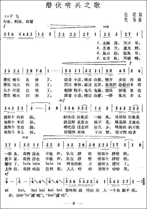 潜伏哨兵之歌-民歌