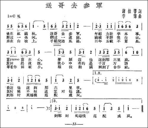 送哥去参军-民歌