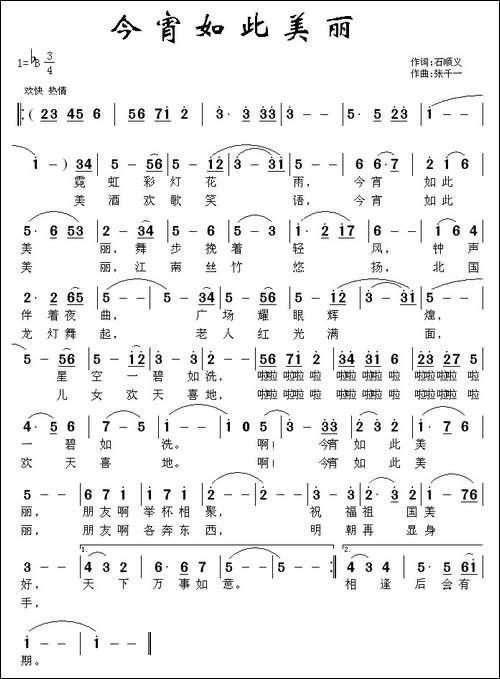 今宵如此美丽-石顺义词-张千一曲