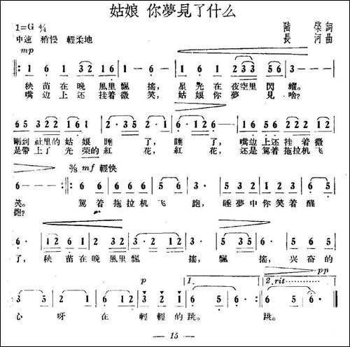 姑娘-你梦见了什么-民歌