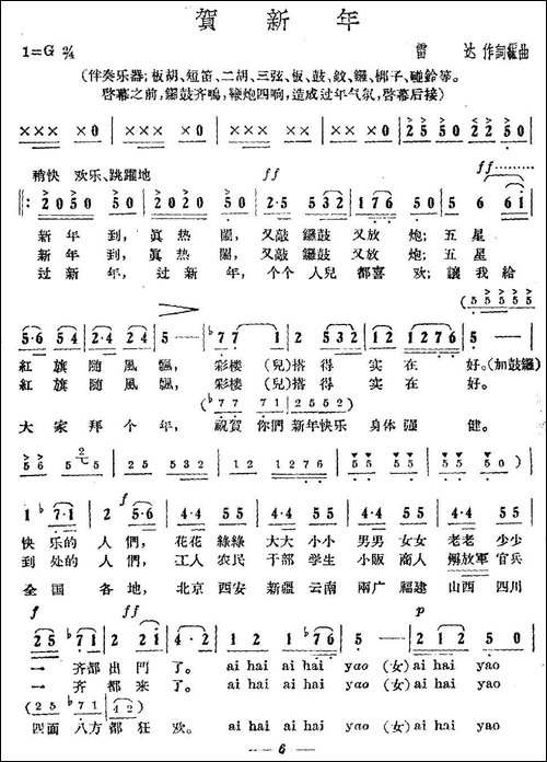 贺新年-雷达-词曲-民歌