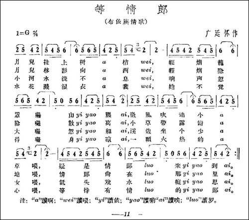 等情郎-布依族民歌-民歌