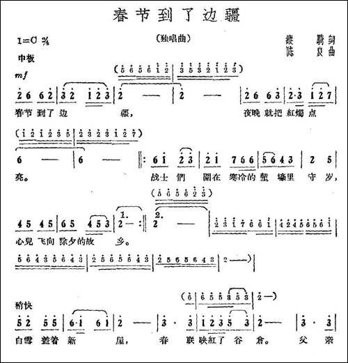 春节到了边疆-民歌