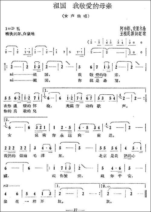 祖国-我敬爱的母亲-民歌