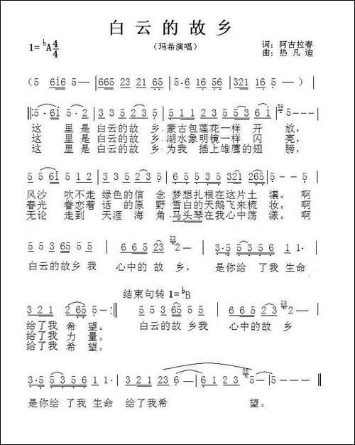 白云的故乡-阿古拉春词-热凡迪曲