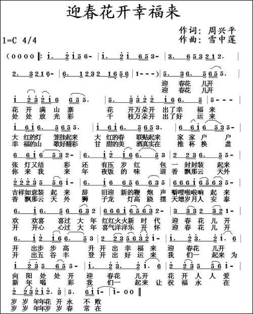 迎春花开幸福来-民歌