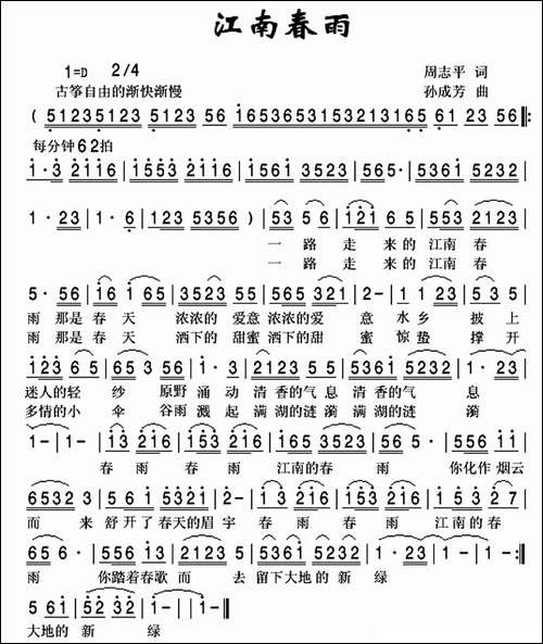 江南春雨-民歌
