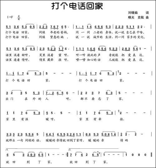打个电话回家-刘晓娟词-晓光-史航曲-民歌