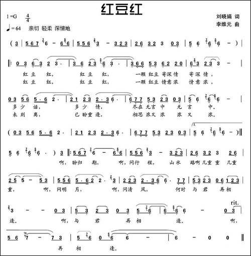 红豆红-刘晓娟词-李维元曲-民歌