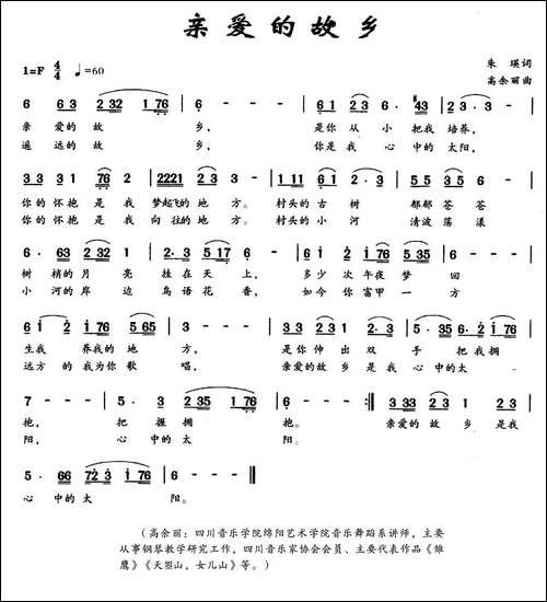 亲爱的故乡-朱瑛词-高余丽曲-民歌