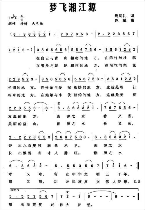 梦飞湘江源-民歌