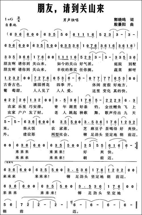 朋友，请到关山来-民歌