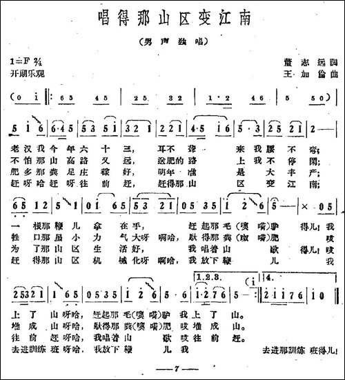 唱得那山区变江南-民歌