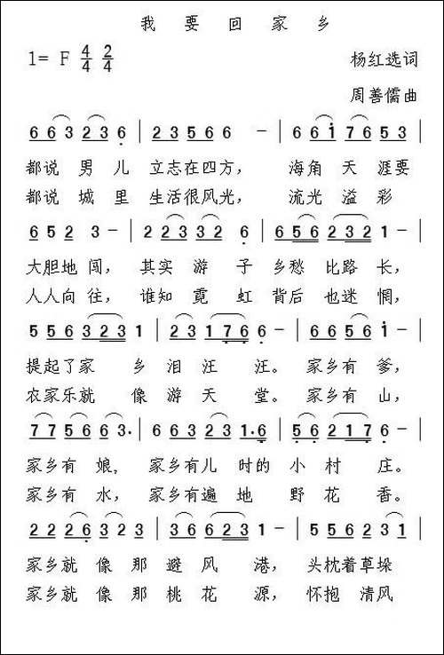 我要回家乡-杨红选词-周善儒曲-民歌