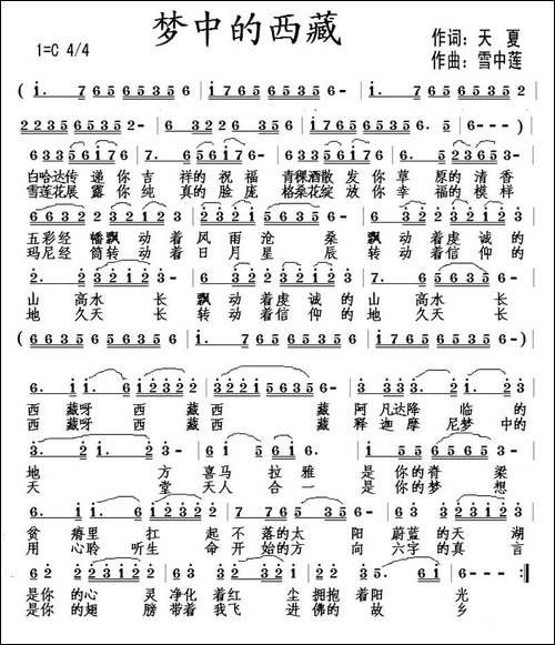 梦中的西藏-民歌