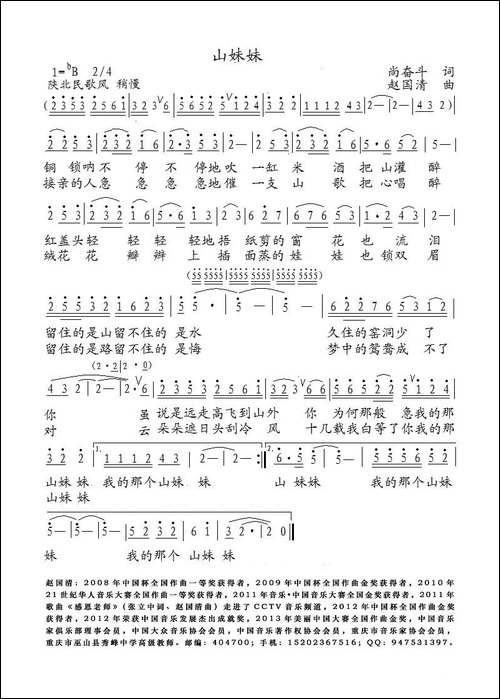 山妹妹-尚奋斗词-赵国清曲-民歌