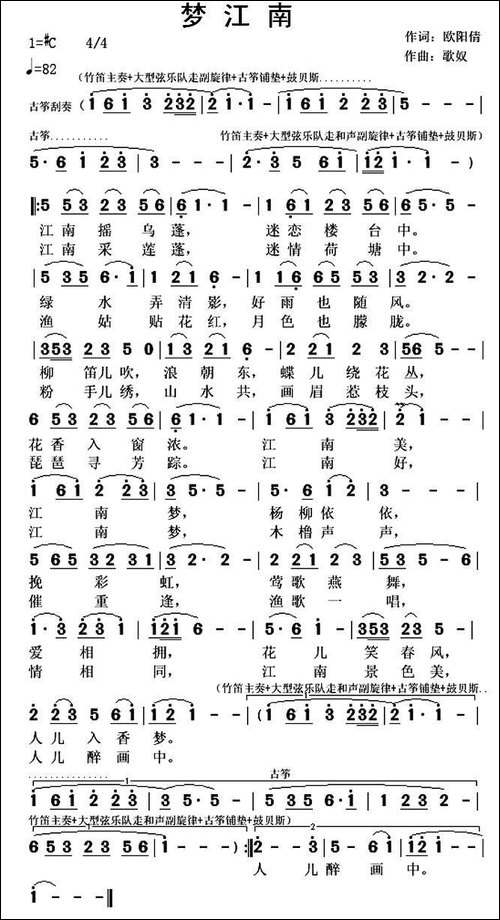 梦江南-欧阳倩词-歌奴曲-民歌