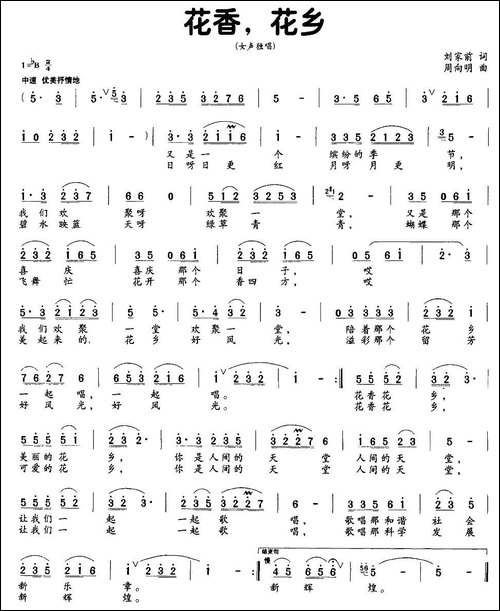 花香，花乡-民歌