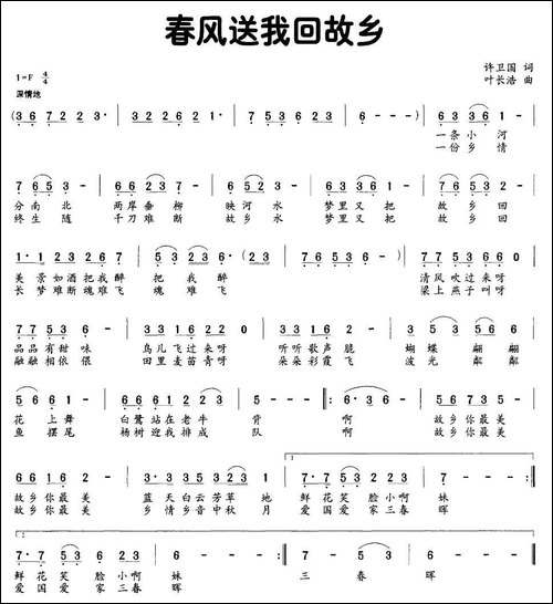 春风送我回故乡-许卫国词-叶长浩曲-民歌