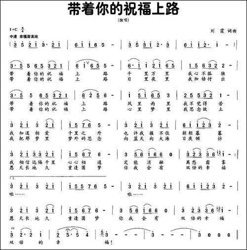 带着你的祝福上路-民歌