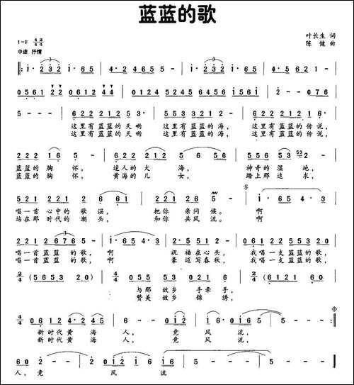 蓝蓝的歌-叶长生词-陈健曲-民歌