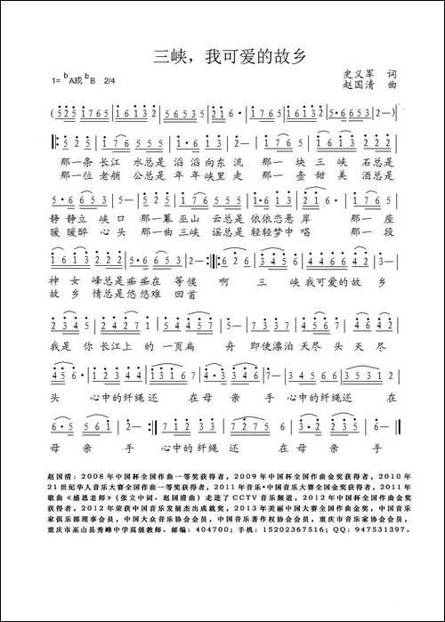 三峡，我可爱的故乡-民歌