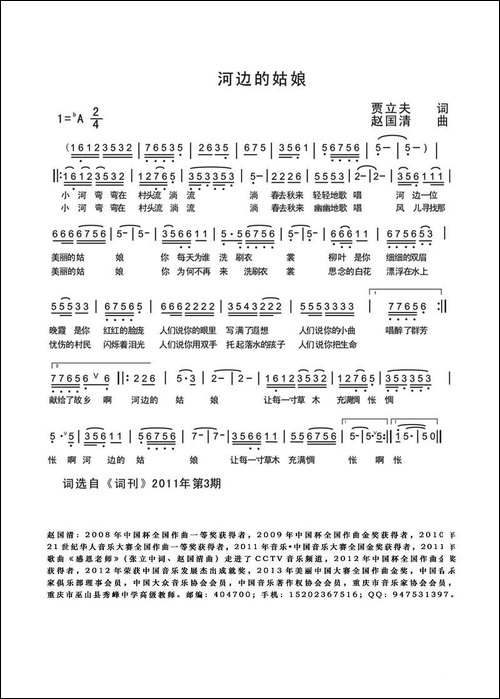 河边的姑娘-贾立夫词-赵国清曲-民歌