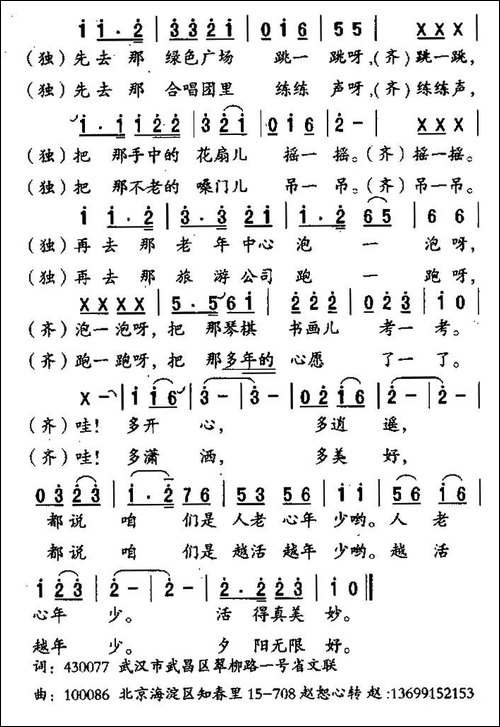 夕阳无限好-佟文西词-王爱华曲-民歌