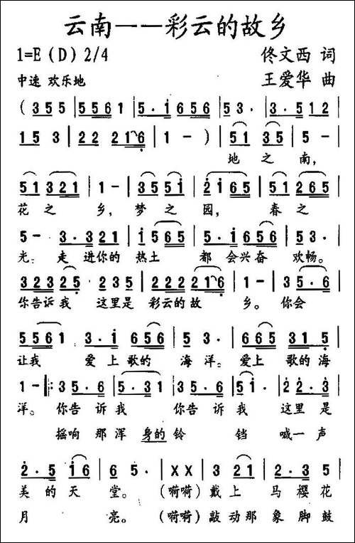 云南—彩云的故乡-民歌